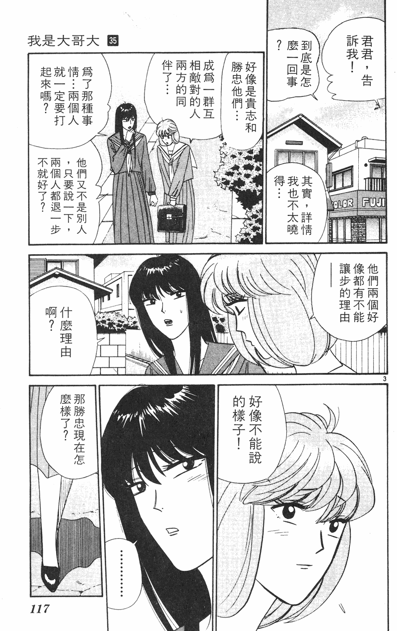 我是大哥大韩漫全集-VOL35无删减无遮挡章节图片 