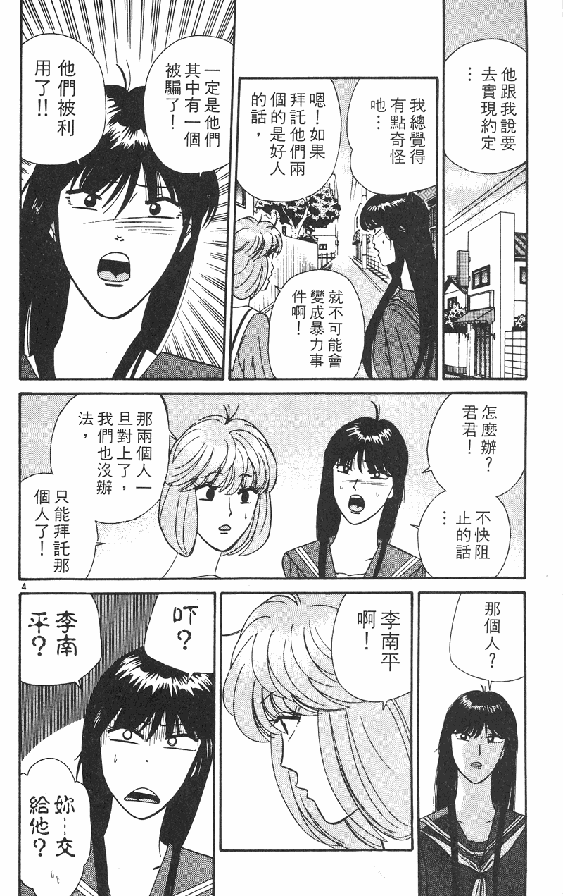 我是大哥大韩漫全集-VOL35无删减无遮挡章节图片 