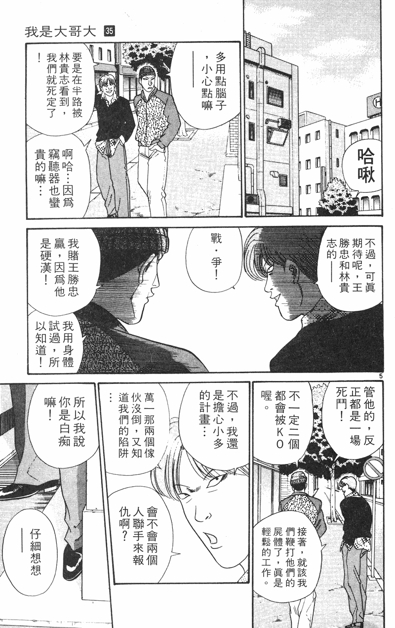 我是大哥大韩漫全集-VOL35无删减无遮挡章节图片 