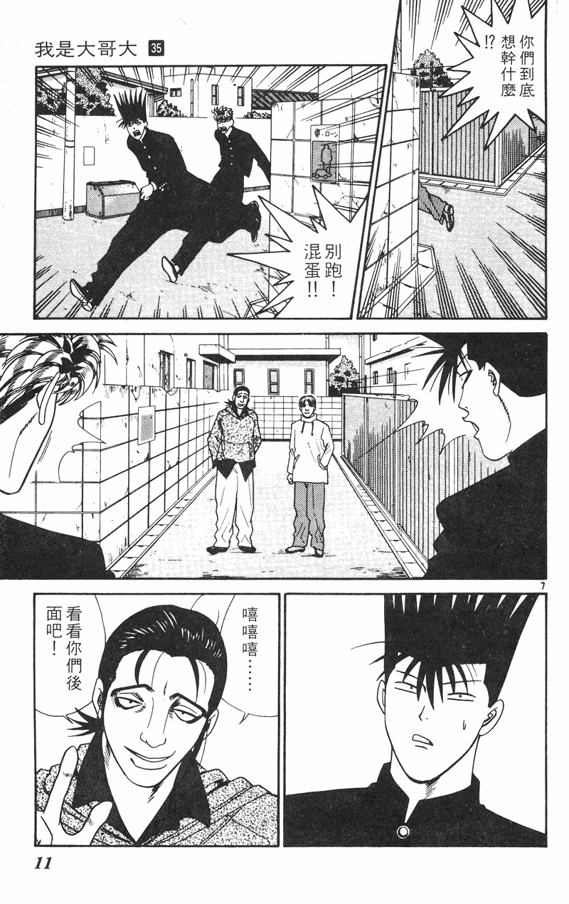 我是大哥大韩漫全集-VOL35无删减无遮挡章节图片 