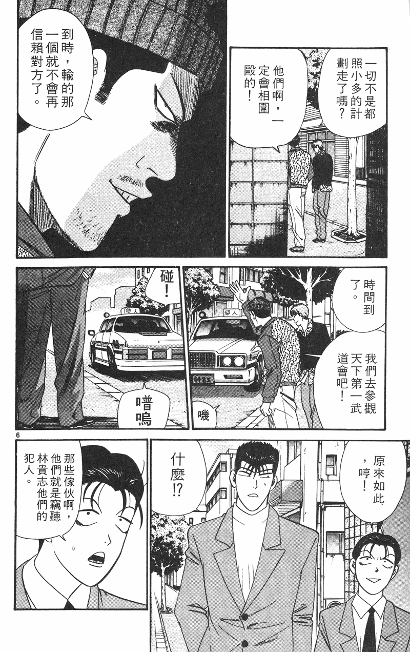 我是大哥大韩漫全集-VOL35无删减无遮挡章节图片 