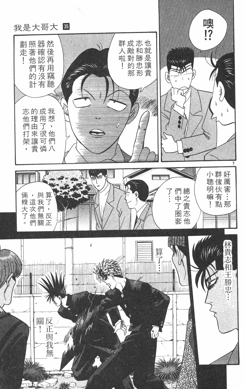 我是大哥大韩漫全集-VOL35无删减无遮挡章节图片 