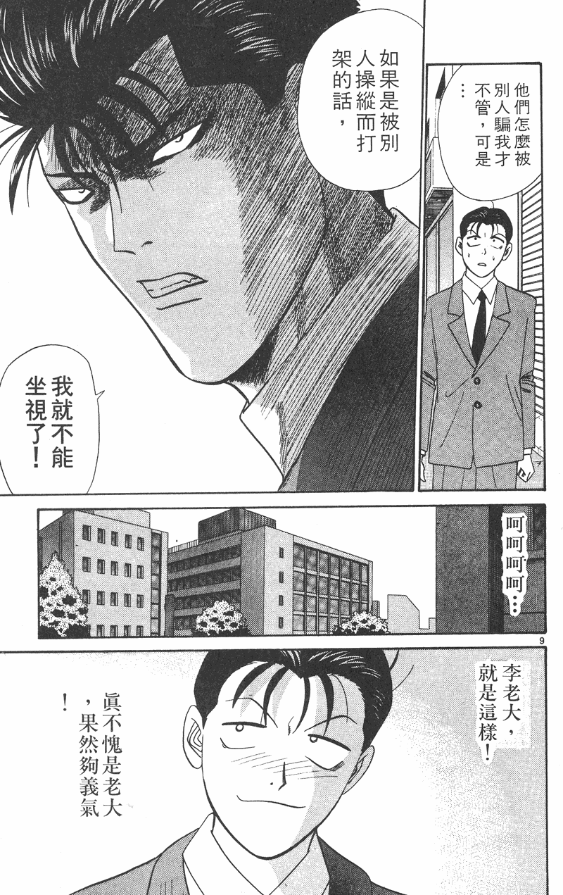 我是大哥大韩漫全集-VOL35无删减无遮挡章节图片 