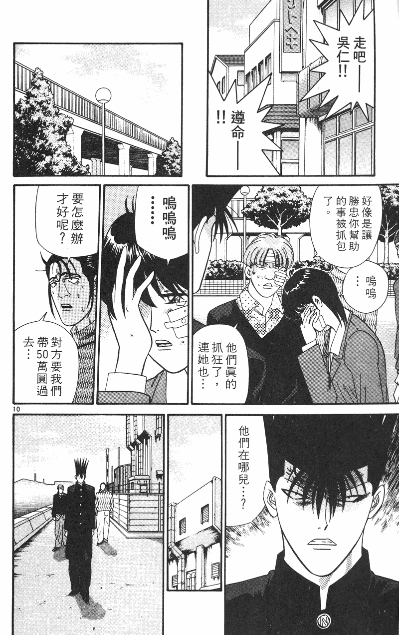 我是大哥大韩漫全集-VOL35无删减无遮挡章节图片 
