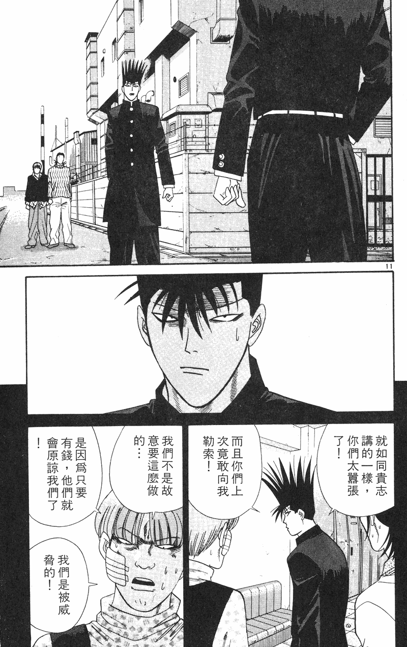 我是大哥大韩漫全集-VOL35无删减无遮挡章节图片 