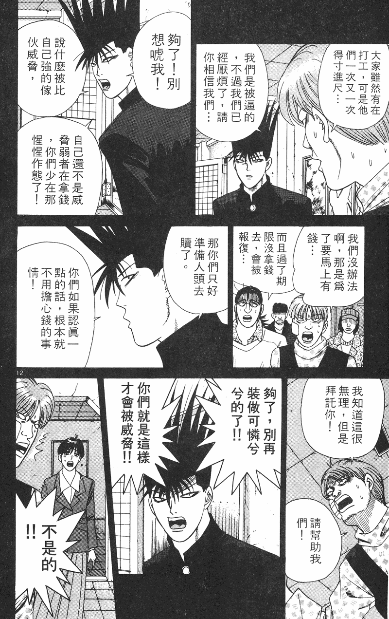 我是大哥大韩漫全集-VOL35无删减无遮挡章节图片 