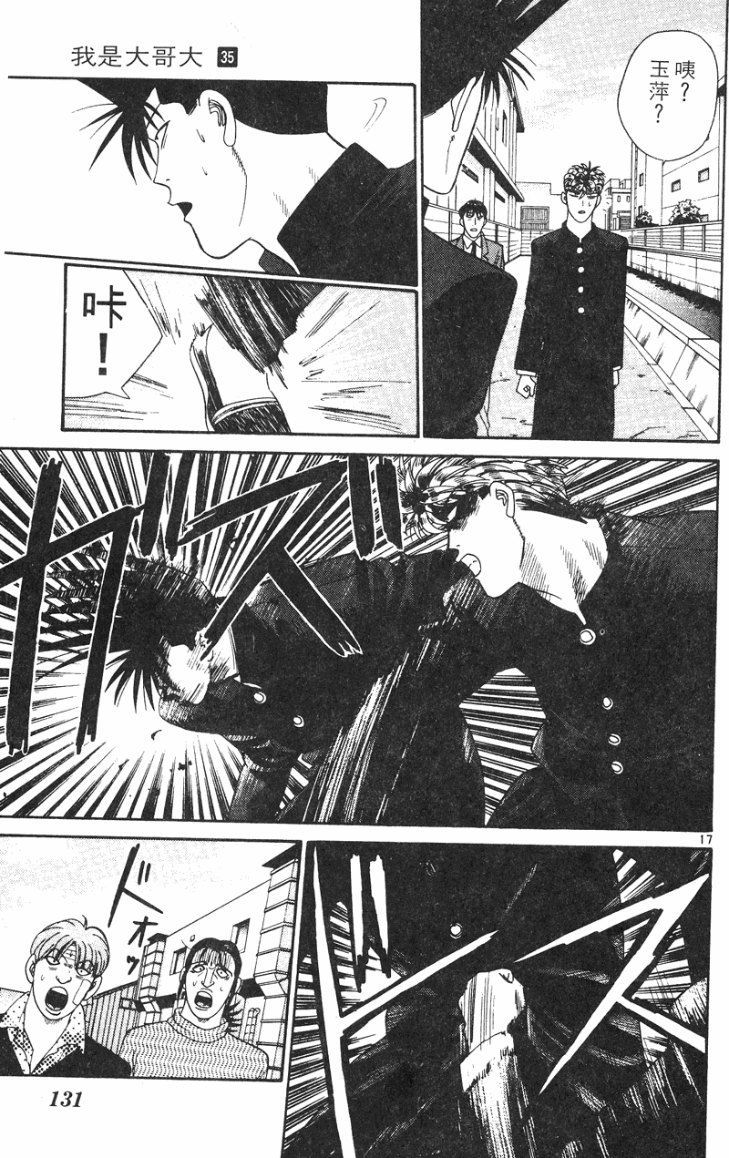 我是大哥大韩漫全集-VOL35无删减无遮挡章节图片 