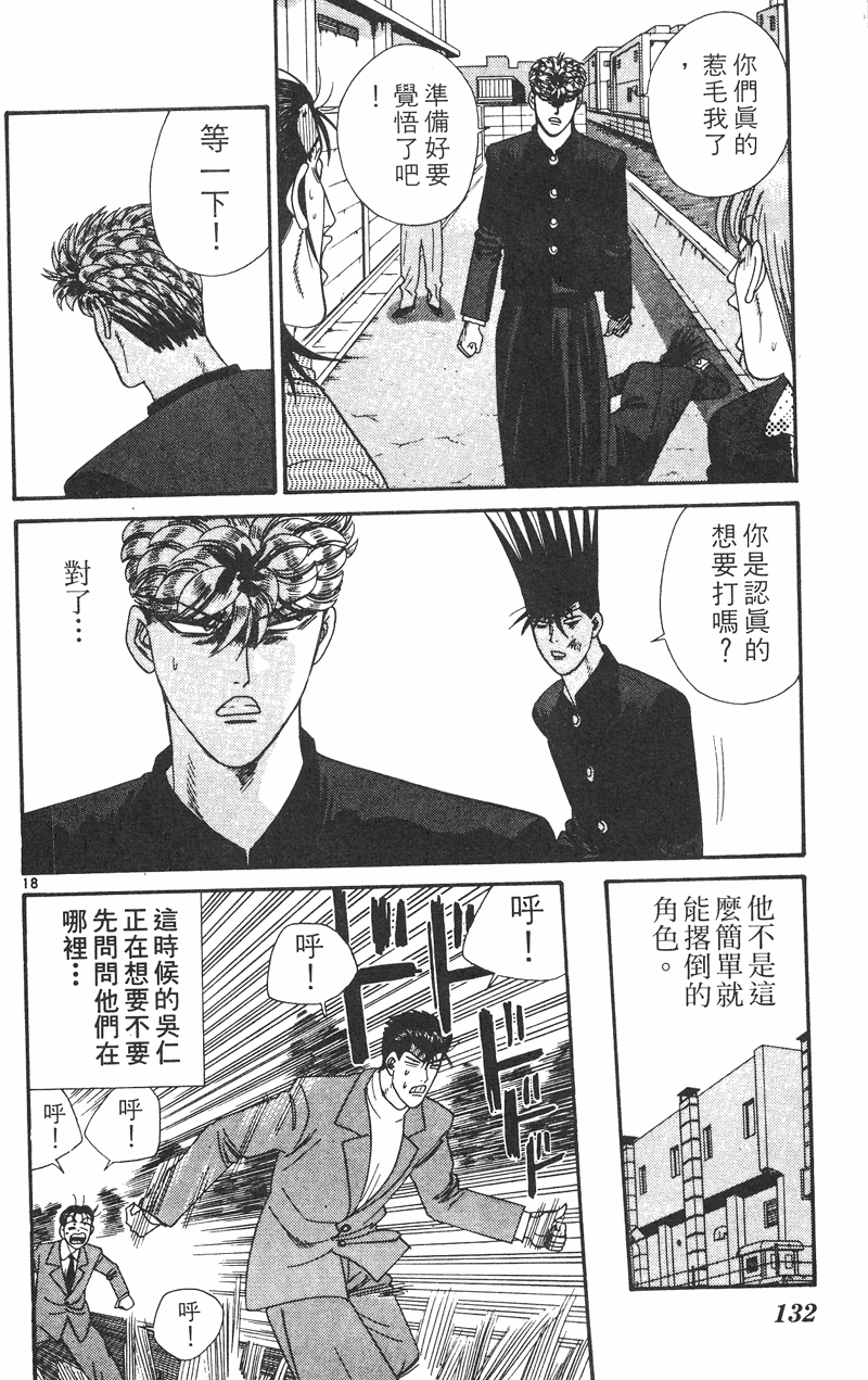 我是大哥大韩漫全集-VOL35无删减无遮挡章节图片 