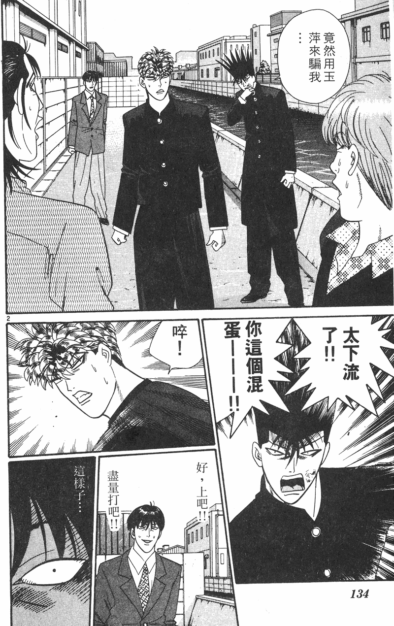我是大哥大韩漫全集-VOL35无删减无遮挡章节图片 