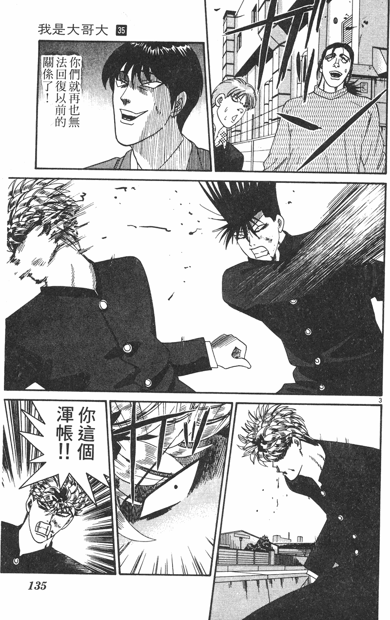我是大哥大韩漫全集-VOL35无删减无遮挡章节图片 