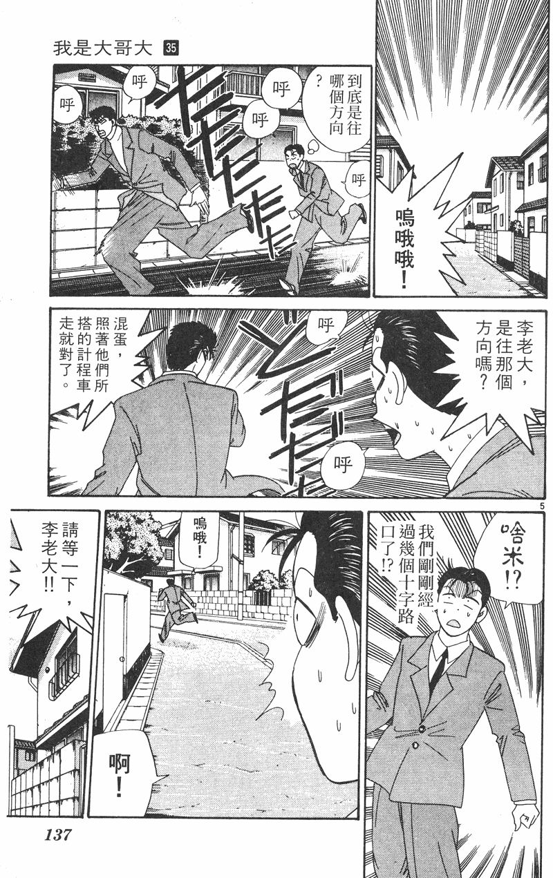我是大哥大韩漫全集-VOL35无删减无遮挡章节图片 
