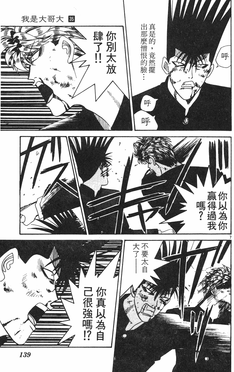 我是大哥大韩漫全集-VOL35无删减无遮挡章节图片 