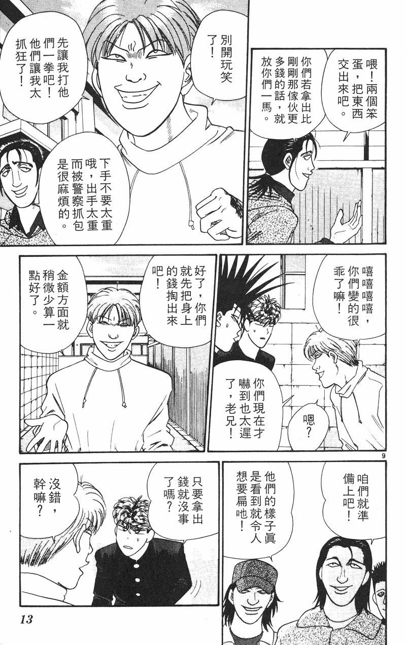 我是大哥大韩漫全集-VOL35无删减无遮挡章节图片 