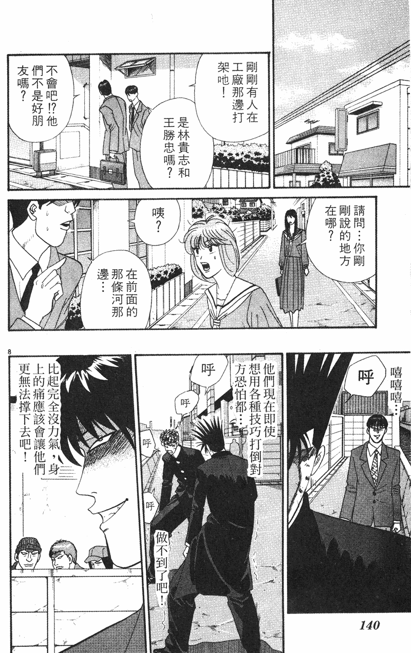 我是大哥大韩漫全集-VOL35无删减无遮挡章节图片 