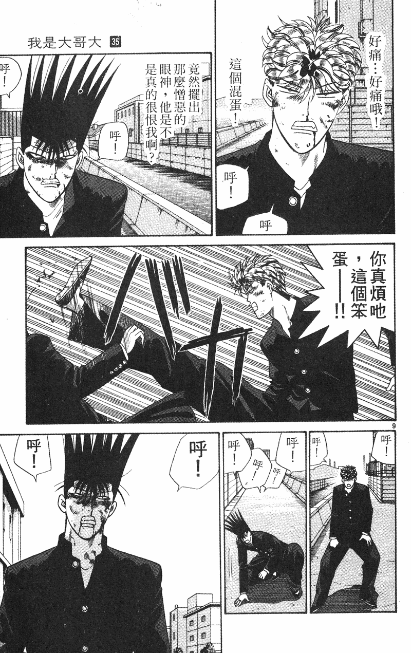 我是大哥大韩漫全集-VOL35无删减无遮挡章节图片 