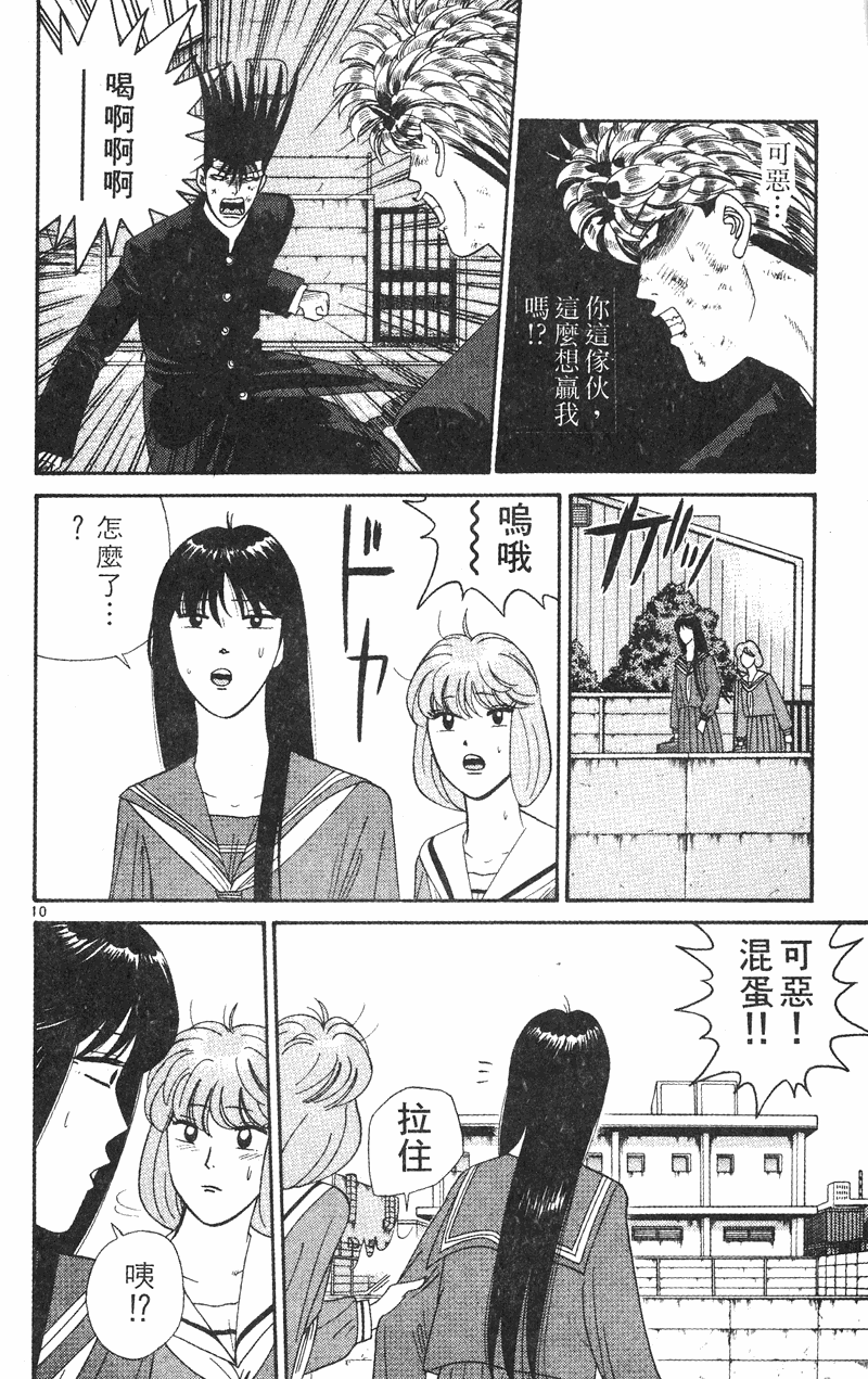 我是大哥大韩漫全集-VOL35无删减无遮挡章节图片 