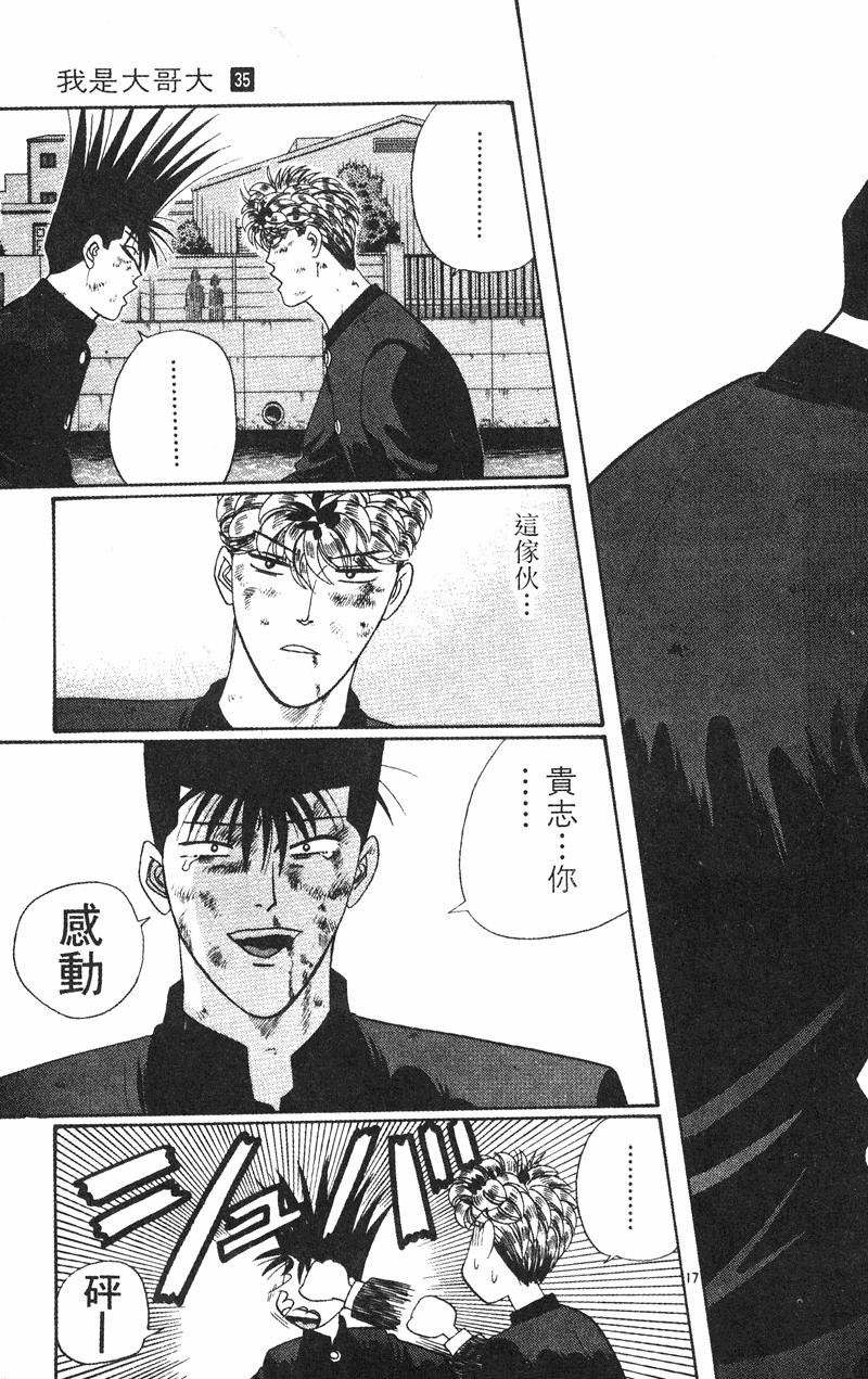 我是大哥大韩漫全集-VOL35无删减无遮挡章节图片 