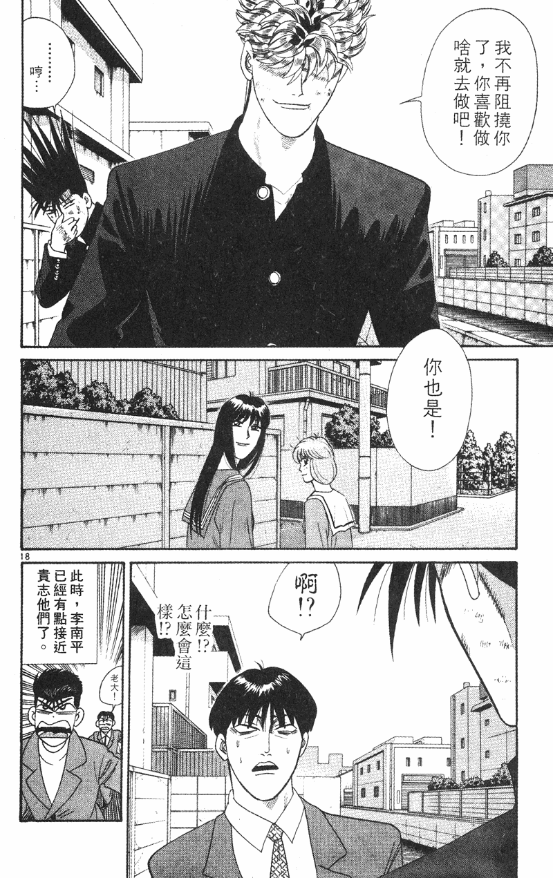 我是大哥大韩漫全集-VOL35无删减无遮挡章节图片 