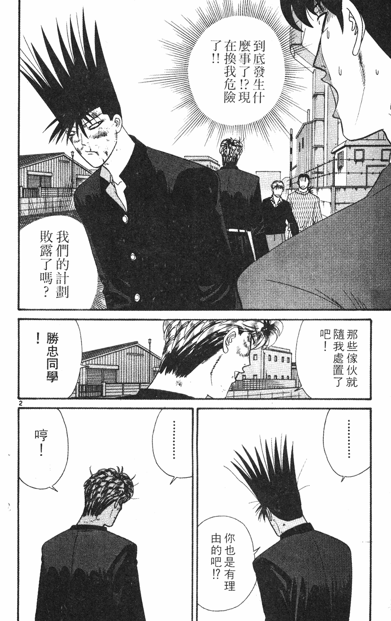 我是大哥大韩漫全集-VOL35无删减无遮挡章节图片 