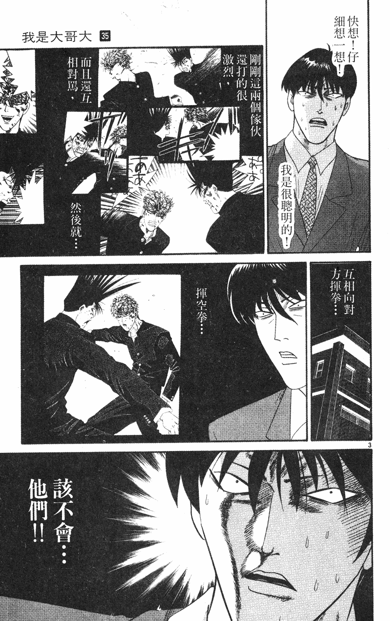 我是大哥大韩漫全集-VOL35无删减无遮挡章节图片 