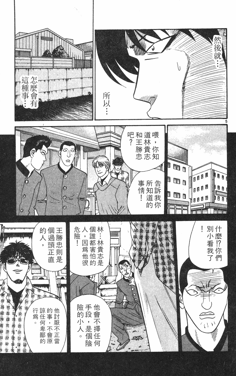 我是大哥大韩漫全集-VOL35无删减无遮挡章节图片 