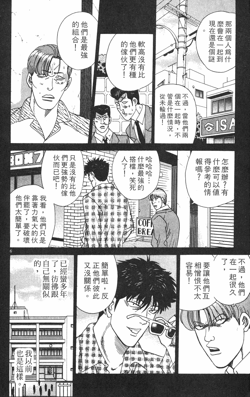 我是大哥大韩漫全集-VOL35无删减无遮挡章节图片 