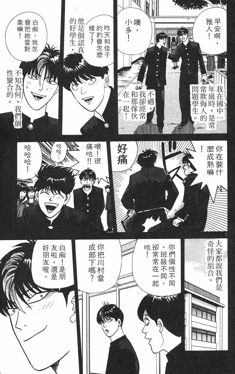 我是大哥大韩漫全集-VOL35无删减无遮挡章节图片 