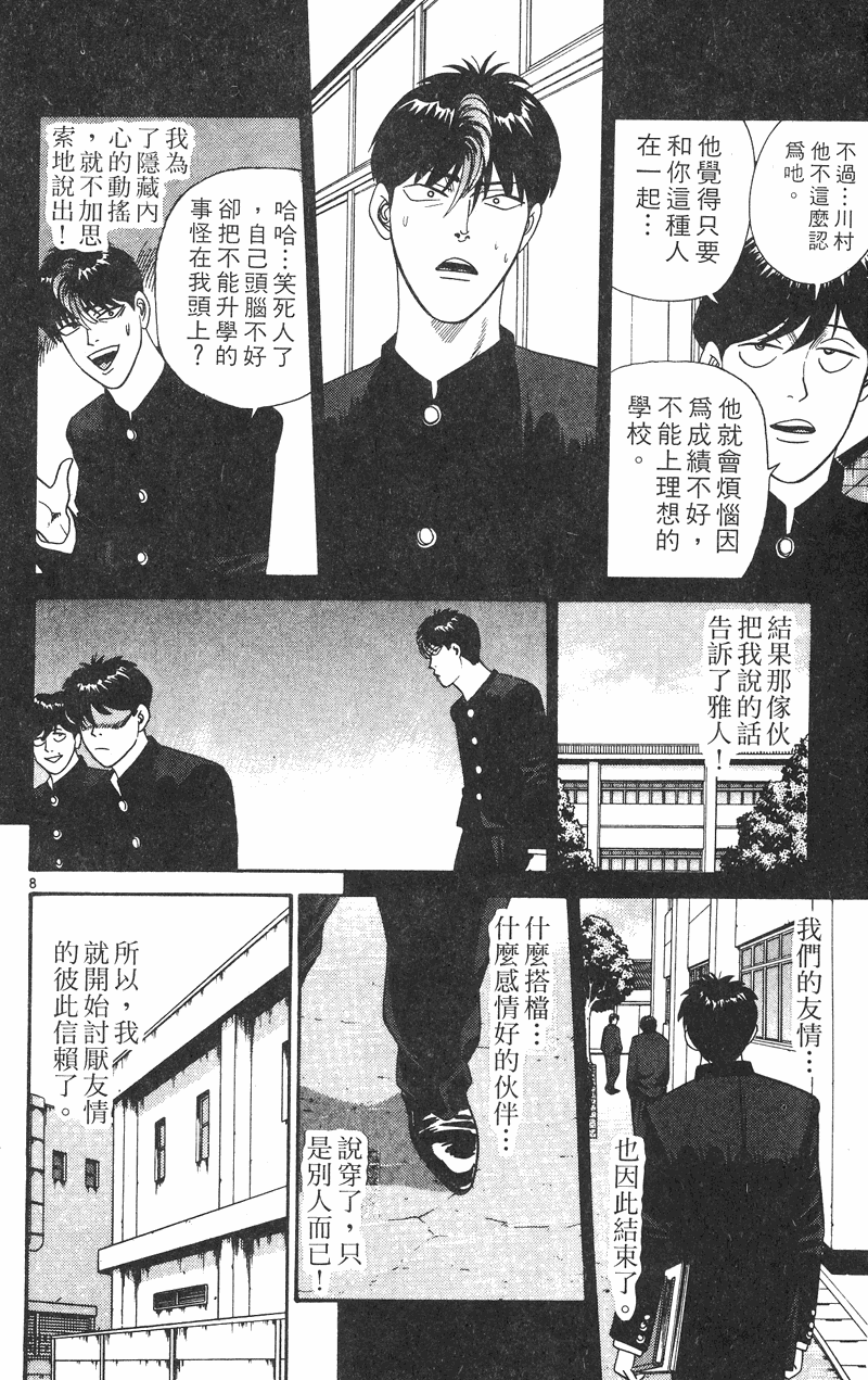 我是大哥大韩漫全集-VOL35无删减无遮挡章节图片 