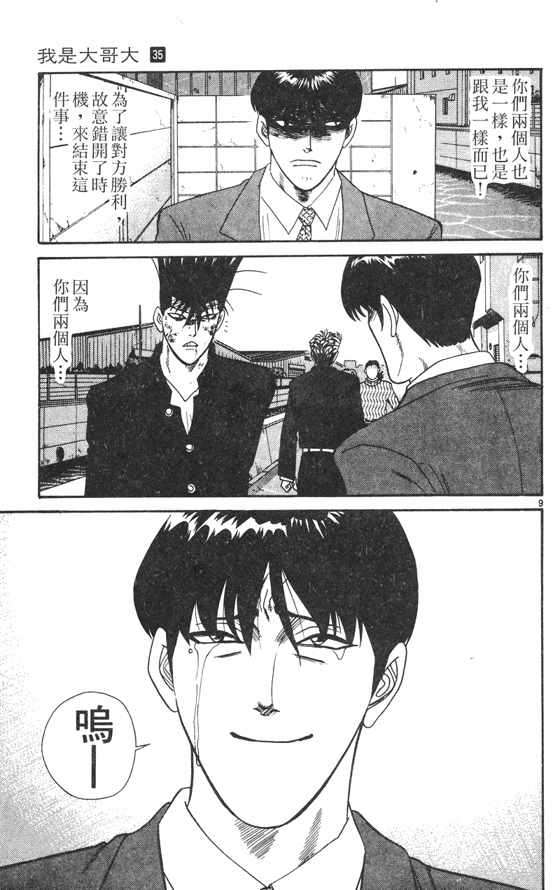 我是大哥大韩漫全集-VOL35无删减无遮挡章节图片 