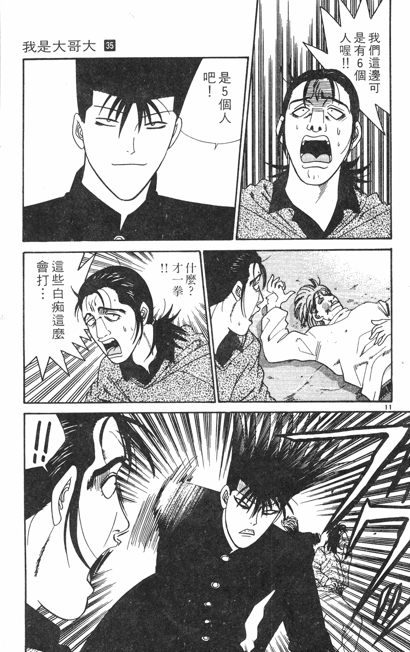 我是大哥大韩漫全集-VOL35无删减无遮挡章节图片 