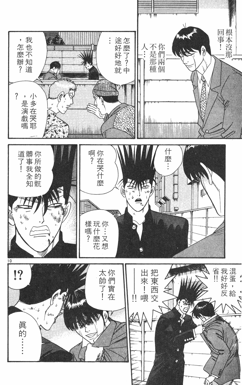 我是大哥大韩漫全集-VOL35无删减无遮挡章节图片 