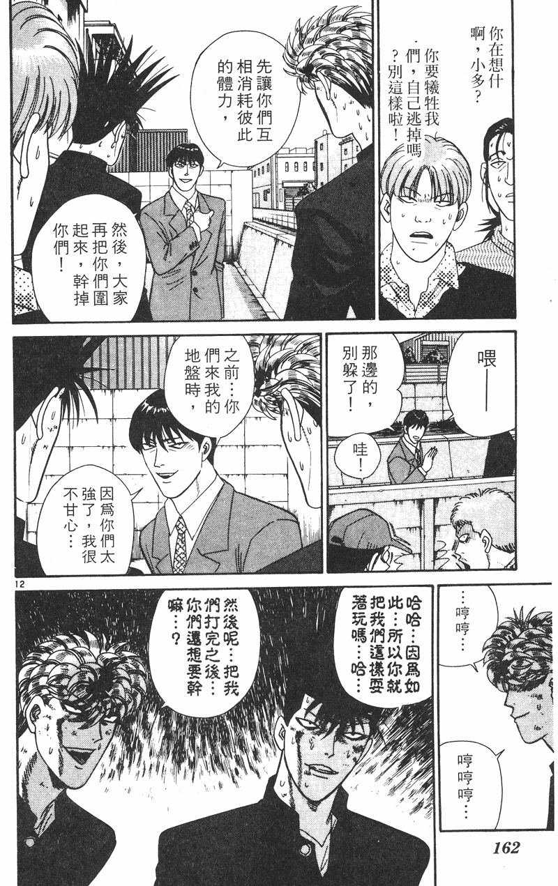 我是大哥大韩漫全集-VOL35无删减无遮挡章节图片 