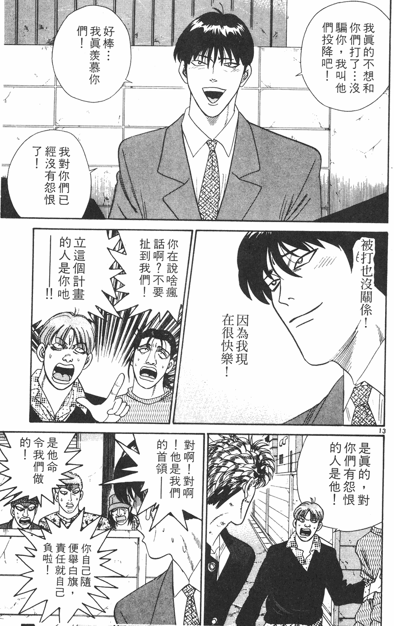 我是大哥大韩漫全集-VOL35无删减无遮挡章节图片 