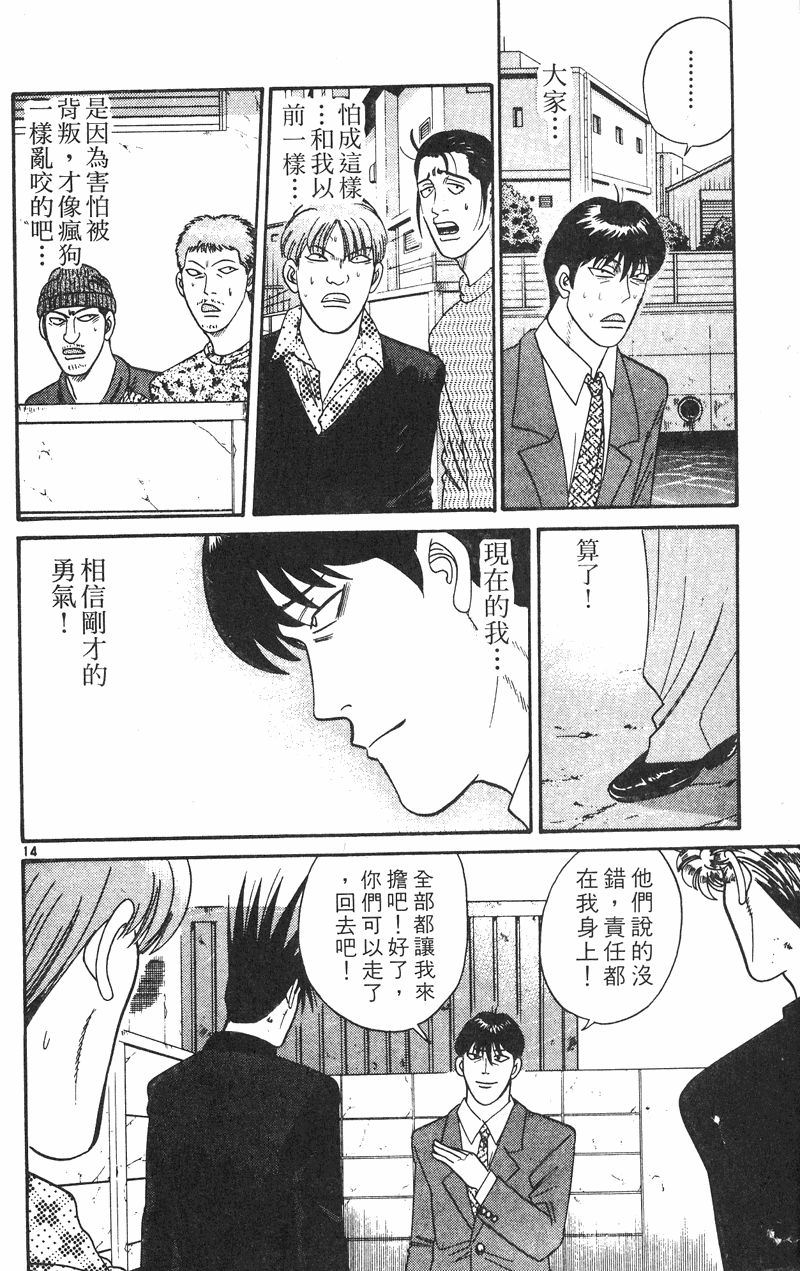 我是大哥大韩漫全集-VOL35无删减无遮挡章节图片 