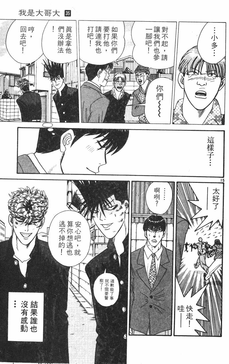 我是大哥大韩漫全集-VOL35无删减无遮挡章节图片 