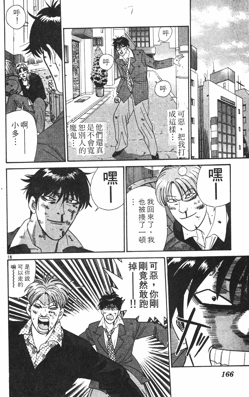 我是大哥大韩漫全集-VOL35无删减无遮挡章节图片 
