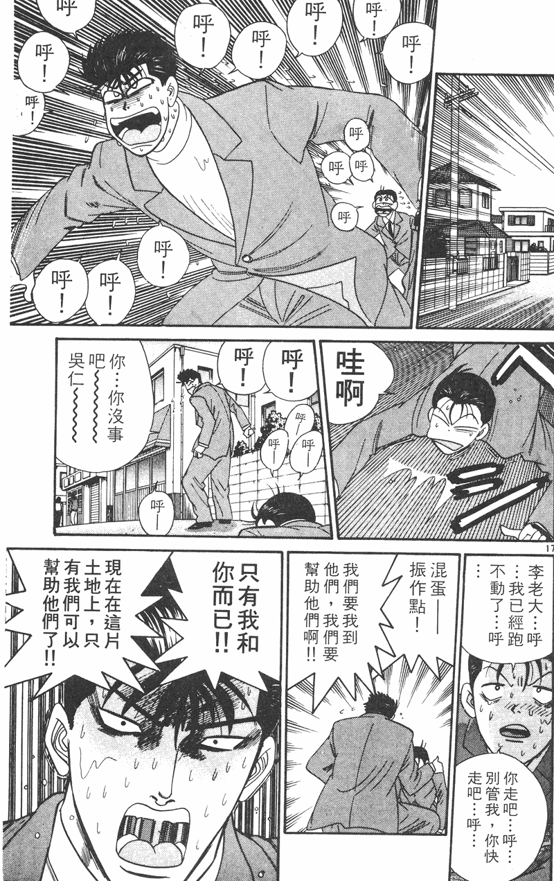 我是大哥大韩漫全集-VOL35无删减无遮挡章节图片 