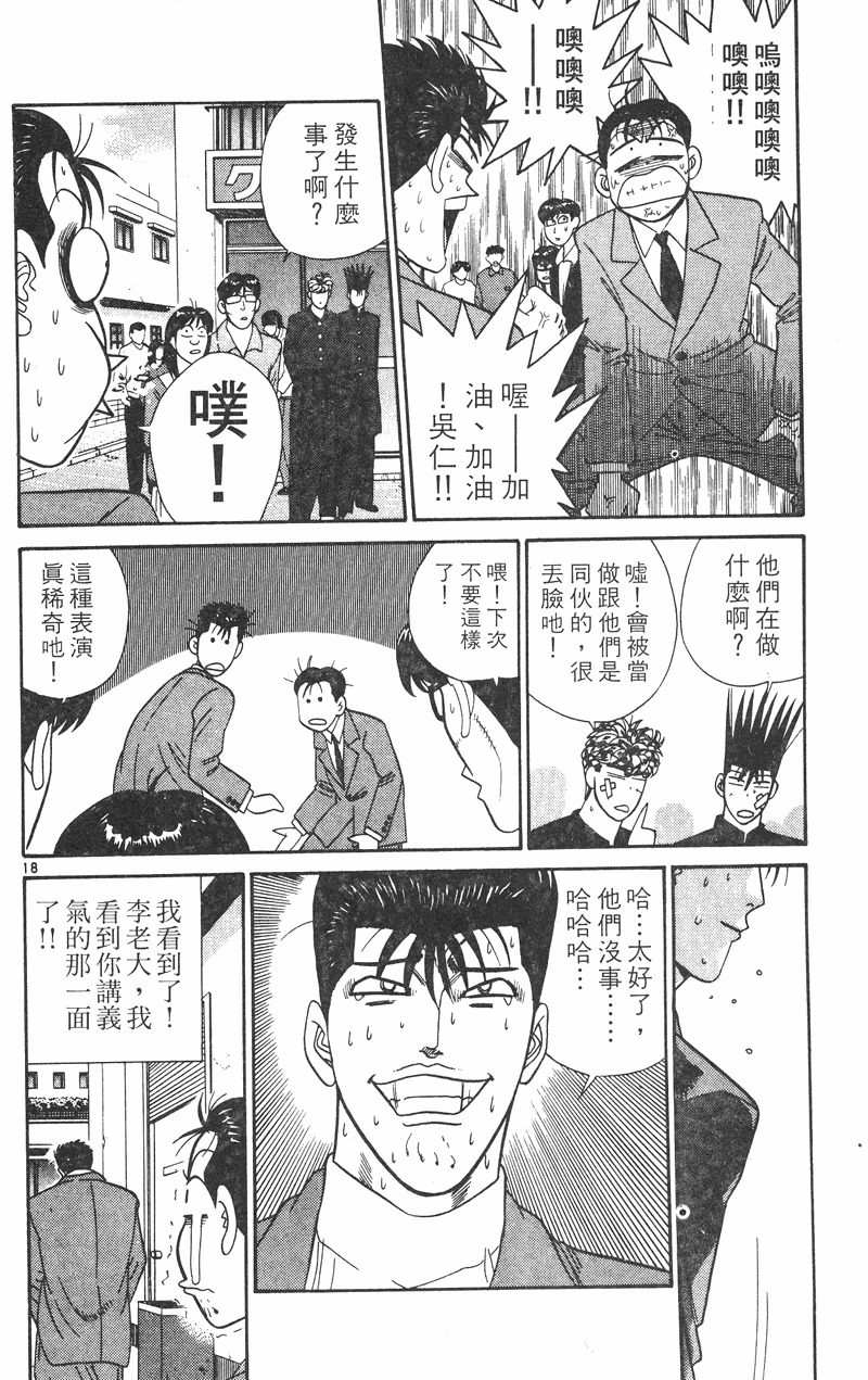 我是大哥大韩漫全集-VOL35无删减无遮挡章节图片 
