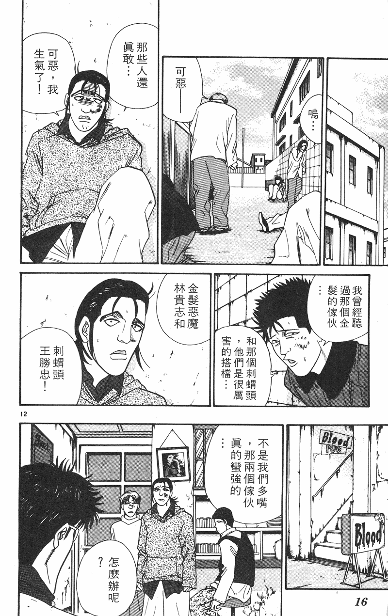 我是大哥大韩漫全集-VOL35无删减无遮挡章节图片 