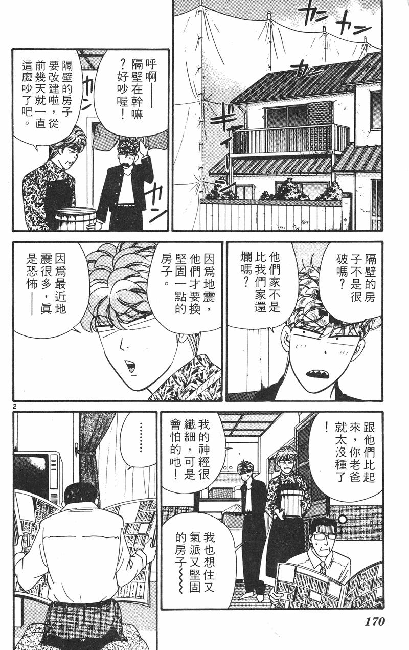 我是大哥大韩漫全集-VOL35无删减无遮挡章节图片 