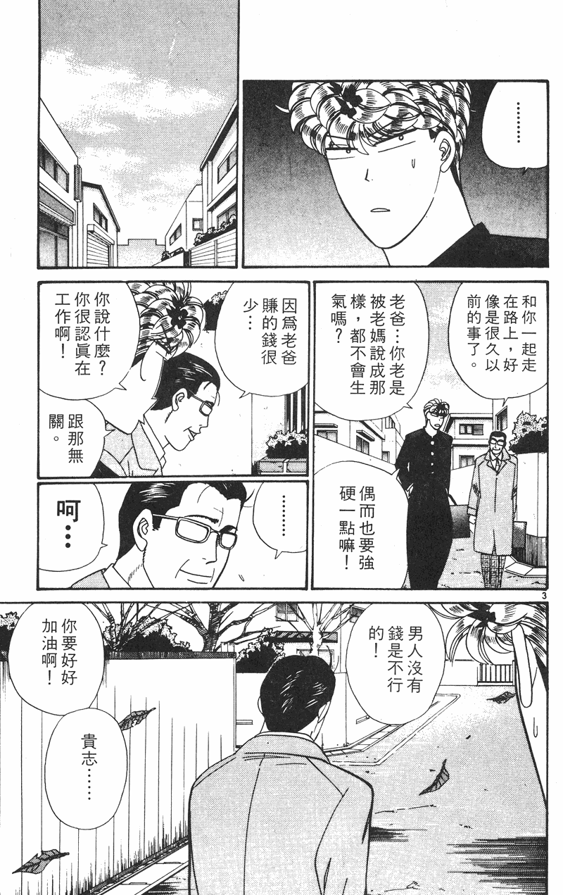 我是大哥大韩漫全集-VOL35无删减无遮挡章节图片 