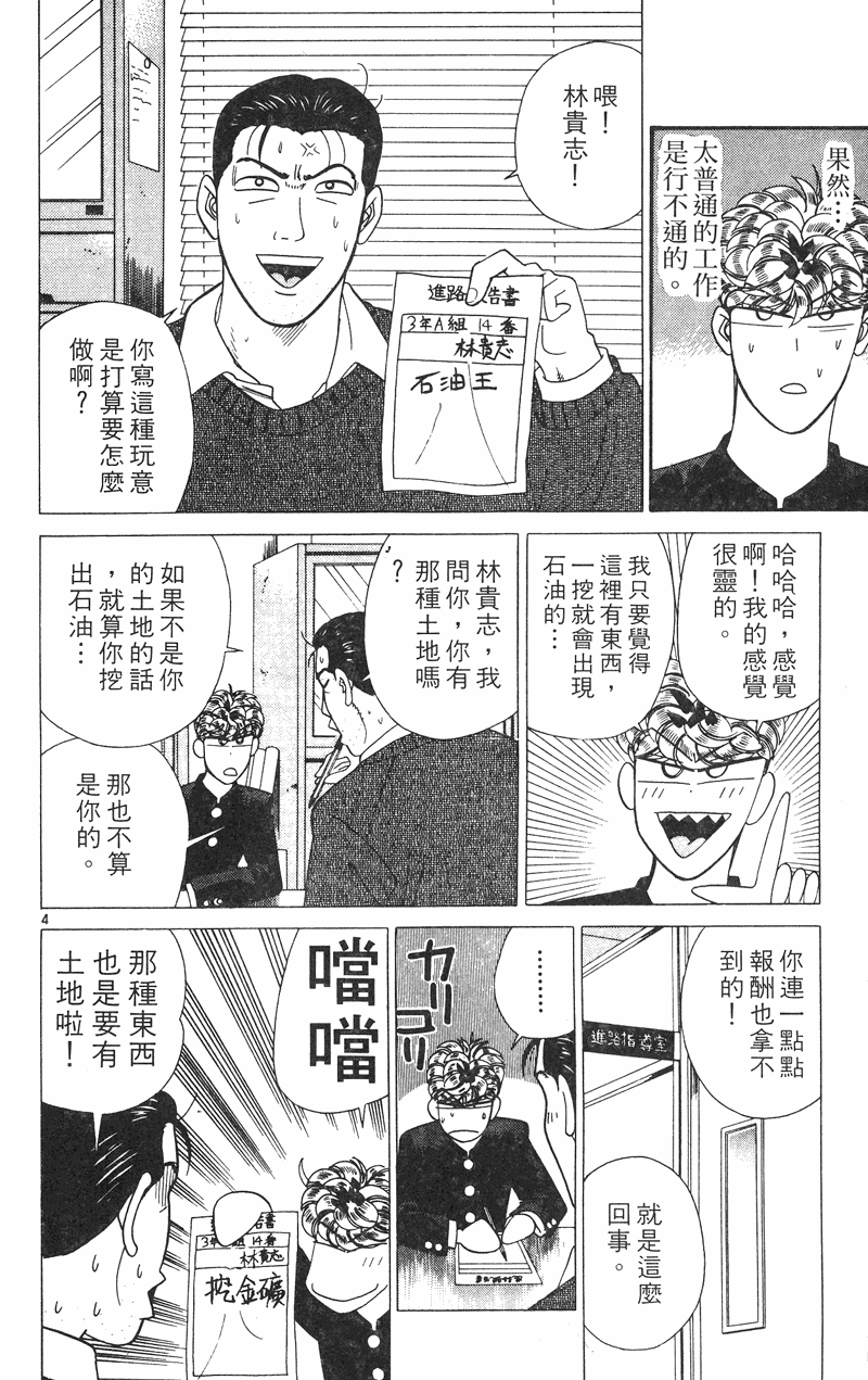 我是大哥大韩漫全集-VOL35无删减无遮挡章节图片 