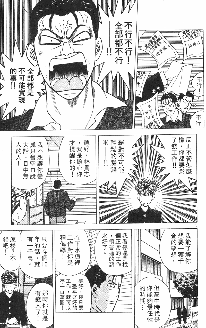 我是大哥大韩漫全集-VOL35无删减无遮挡章节图片 