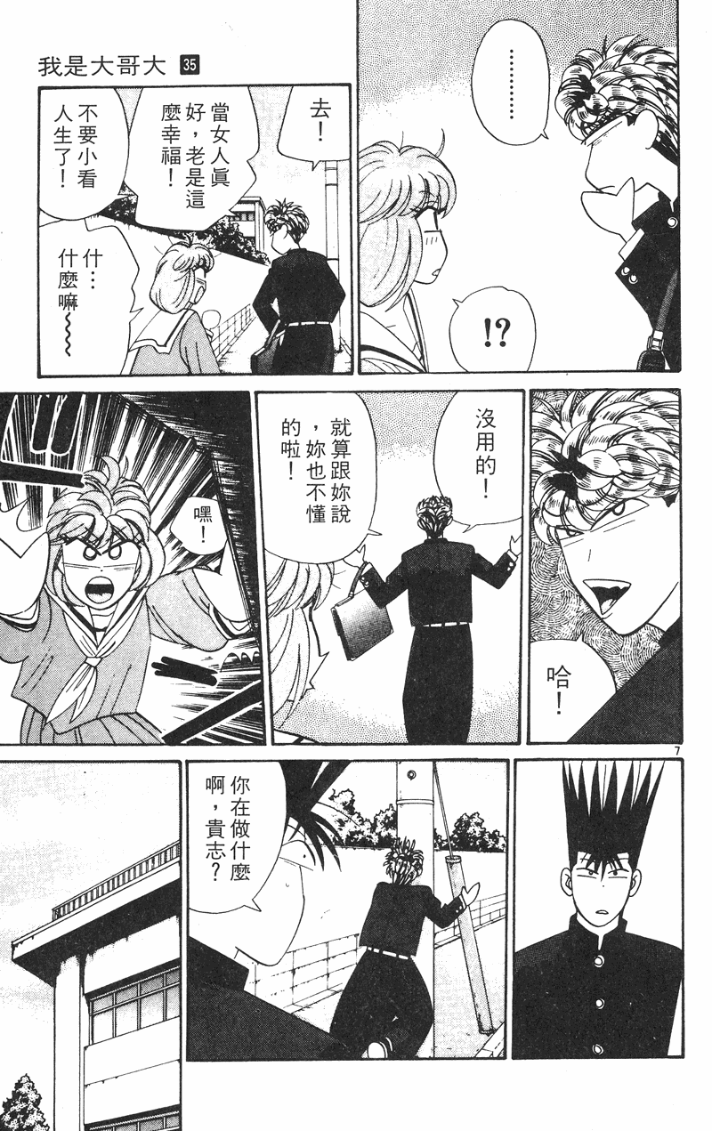 我是大哥大韩漫全集-VOL35无删减无遮挡章节图片 