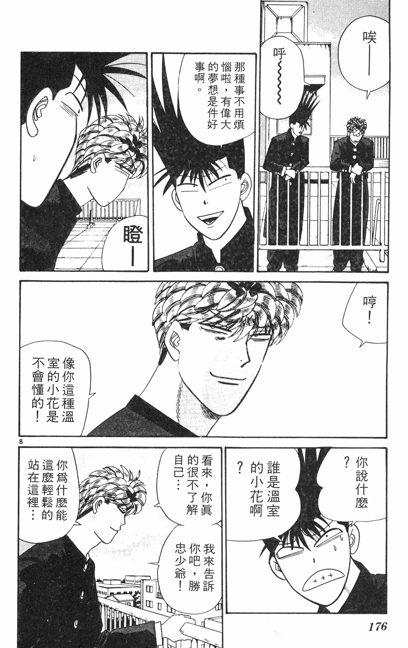 我是大哥大韩漫全集-VOL35无删减无遮挡章节图片 