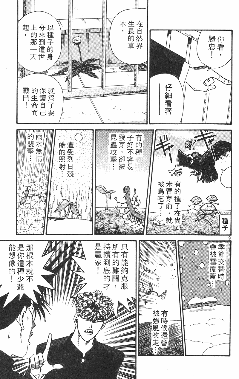 我是大哥大韩漫全集-VOL35无删减无遮挡章节图片 