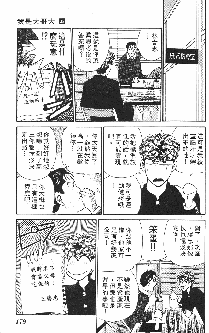 我是大哥大韩漫全集-VOL35无删减无遮挡章节图片 