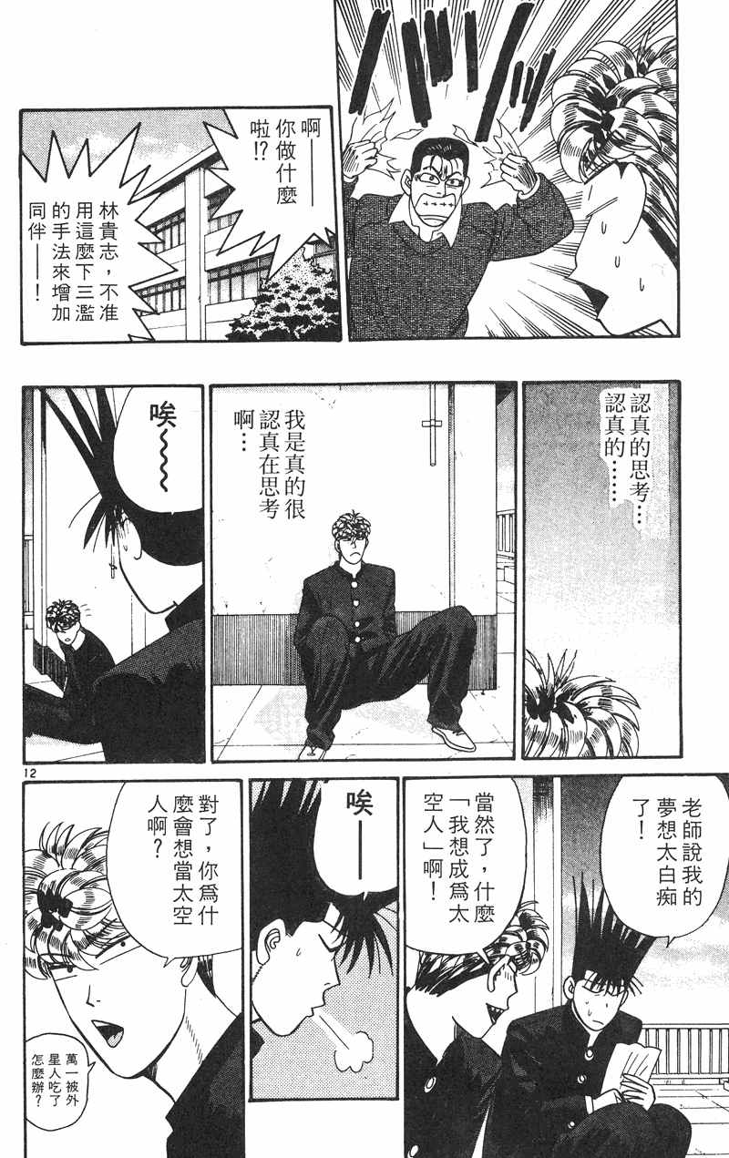 我是大哥大韩漫全集-VOL35无删减无遮挡章节图片 