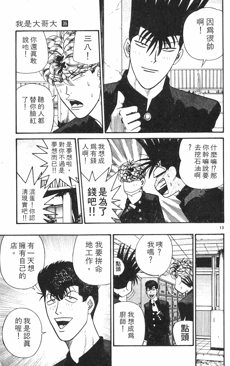 我是大哥大韩漫全集-VOL35无删减无遮挡章节图片 