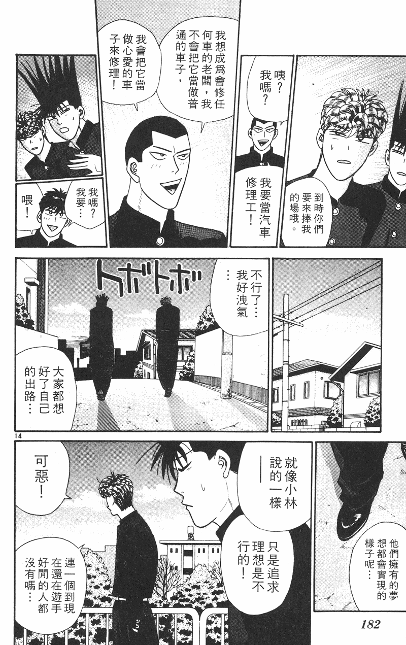 我是大哥大韩漫全集-VOL35无删减无遮挡章节图片 